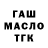 Гашиш hashish Ingke Grajo